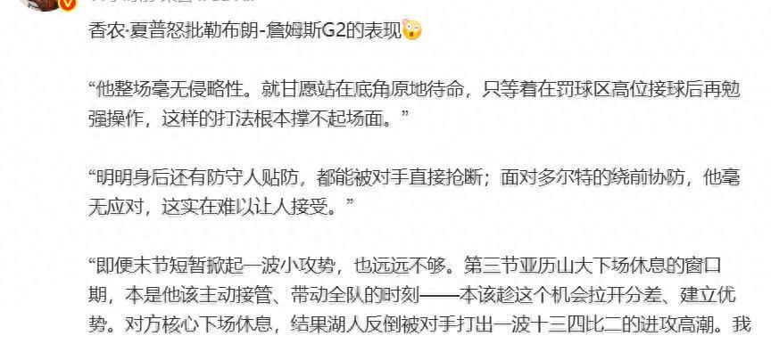 狗子28体育-香农夏普怒批詹姆斯G2拉胯！整场毫无侵略性，就站在底角原地待命